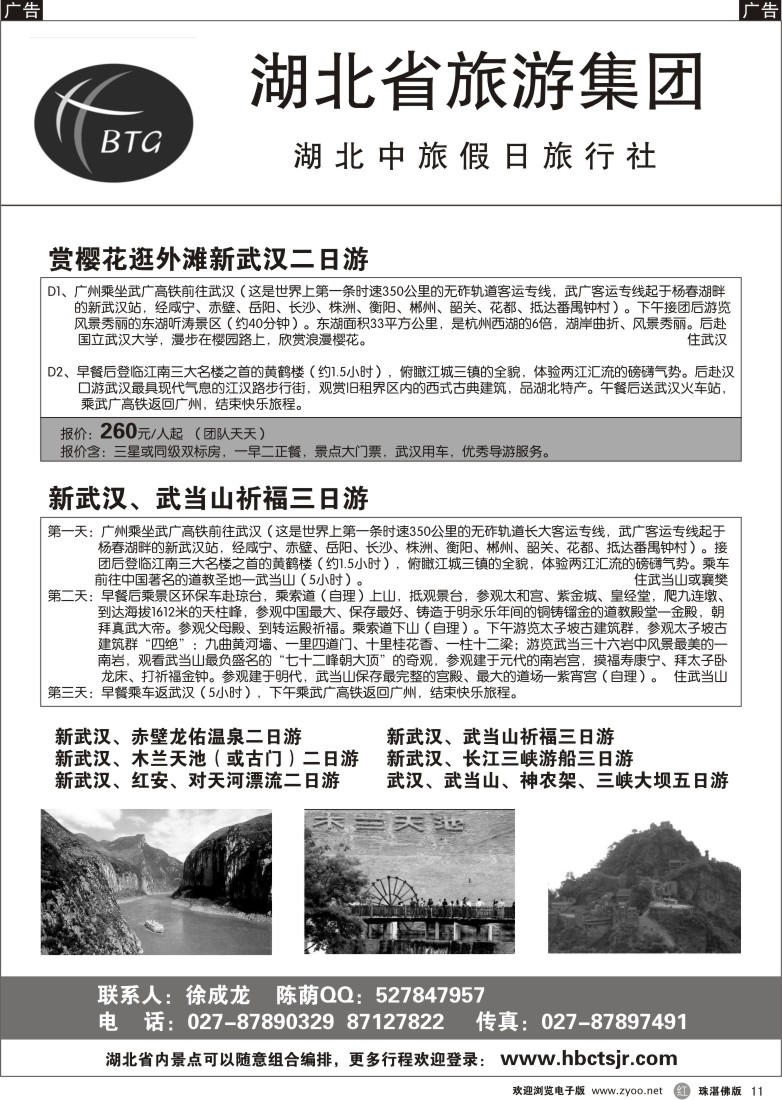 r11湖北旅游集团湖北中旅假日旅行社