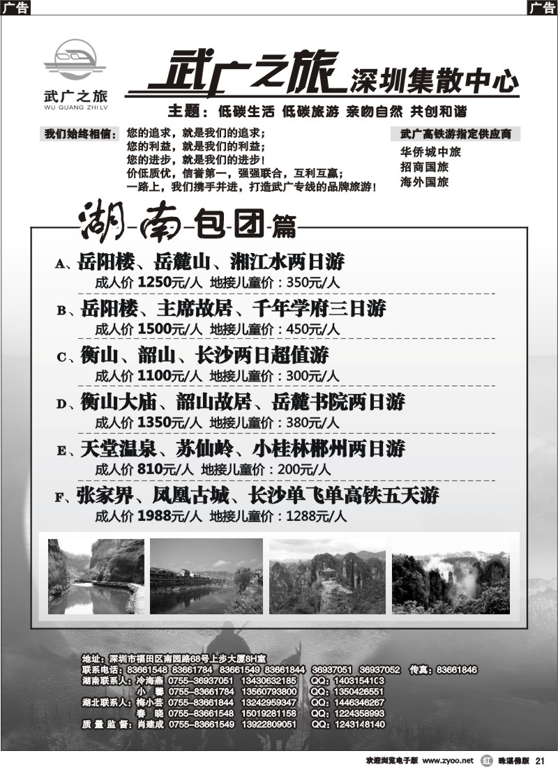r21武广之旅