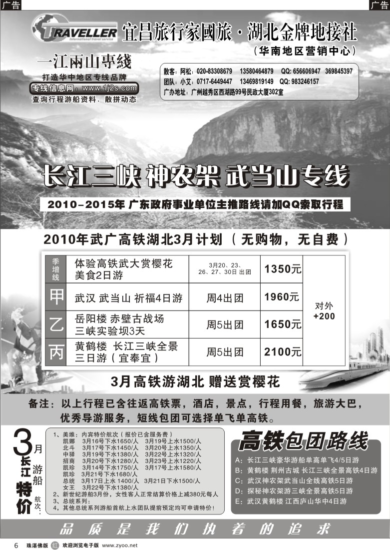 r6 湖北武广专线（长江三峡神农架武当山）