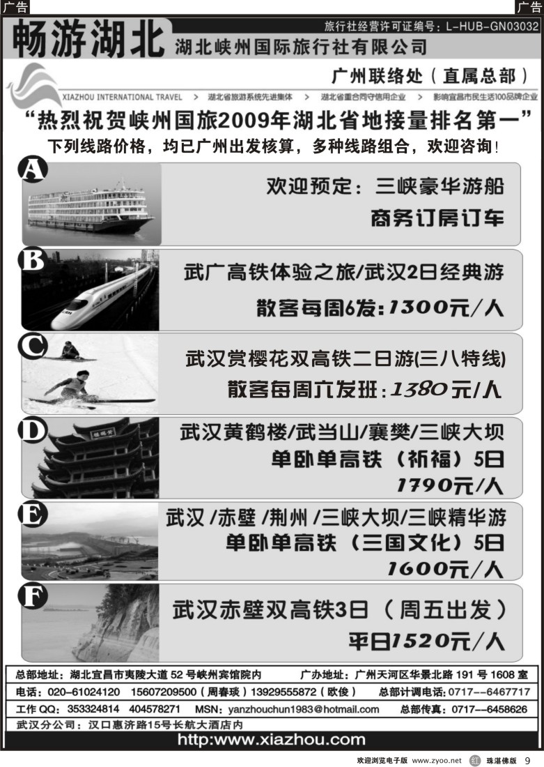 r9畅游湖北--宜昌峡州