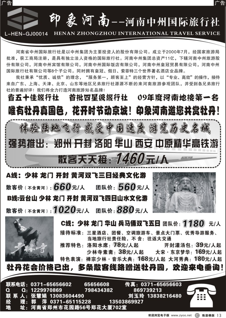 r13印象河南-河南中州国际旅行社