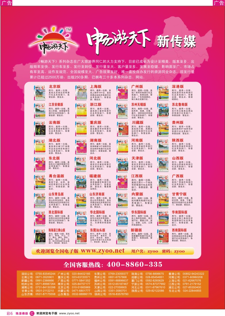 r彩6 畅游天下系列杂志