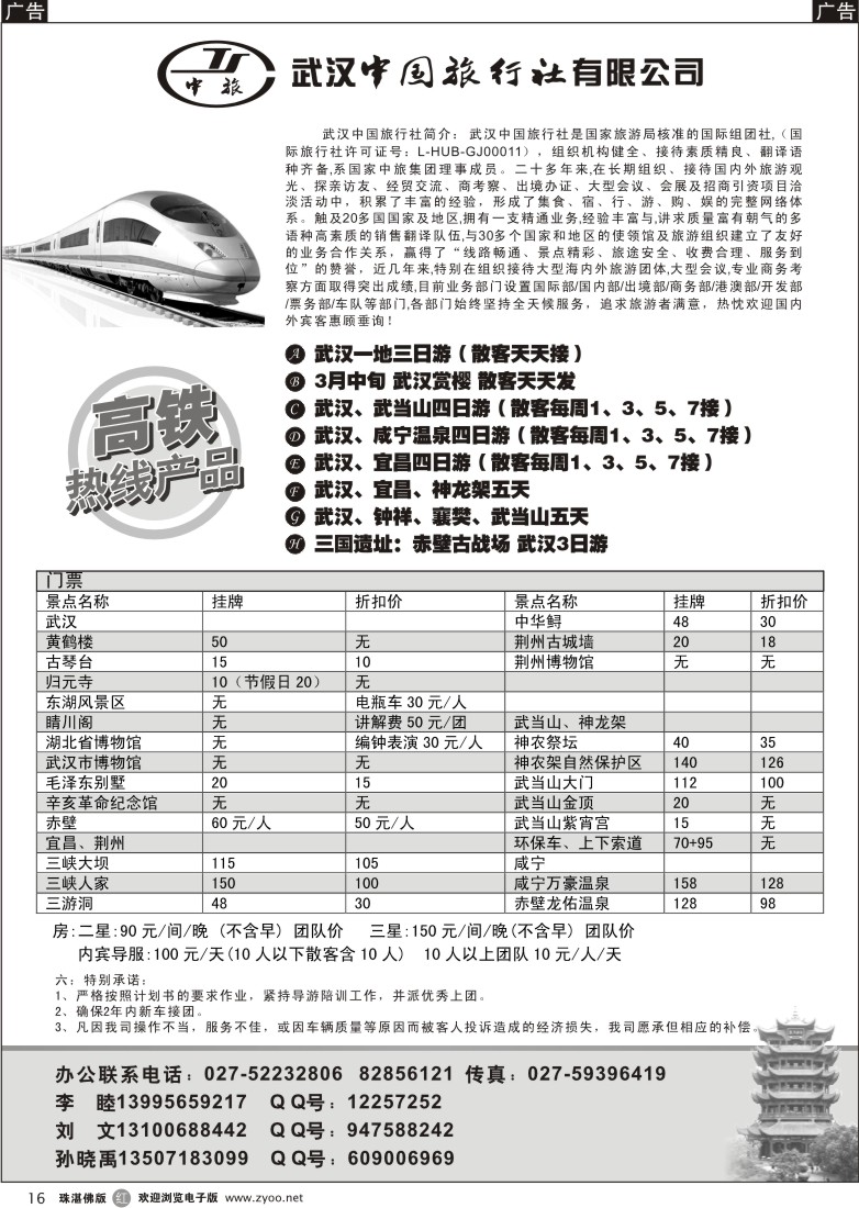 r16武汉中国旅行社专业地接