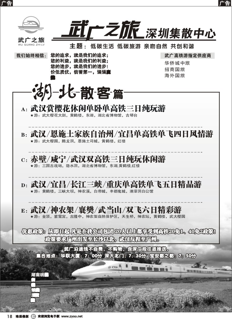 r18武广之旅