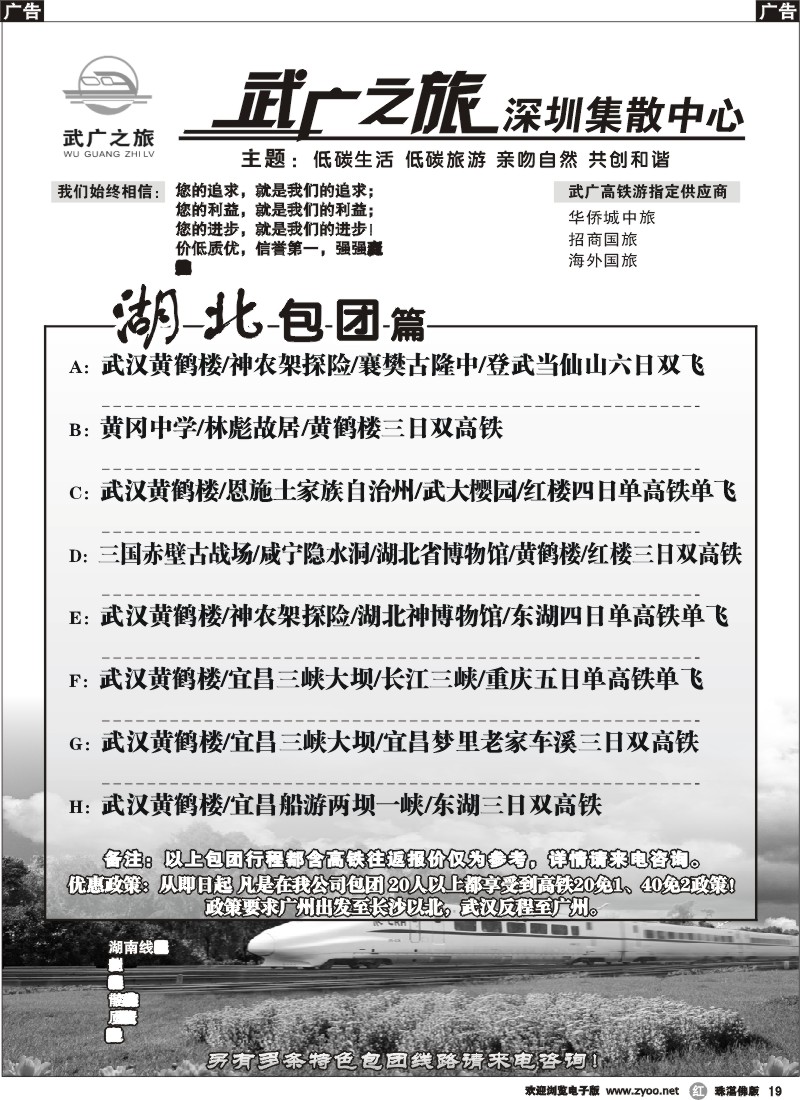 r19武广之旅