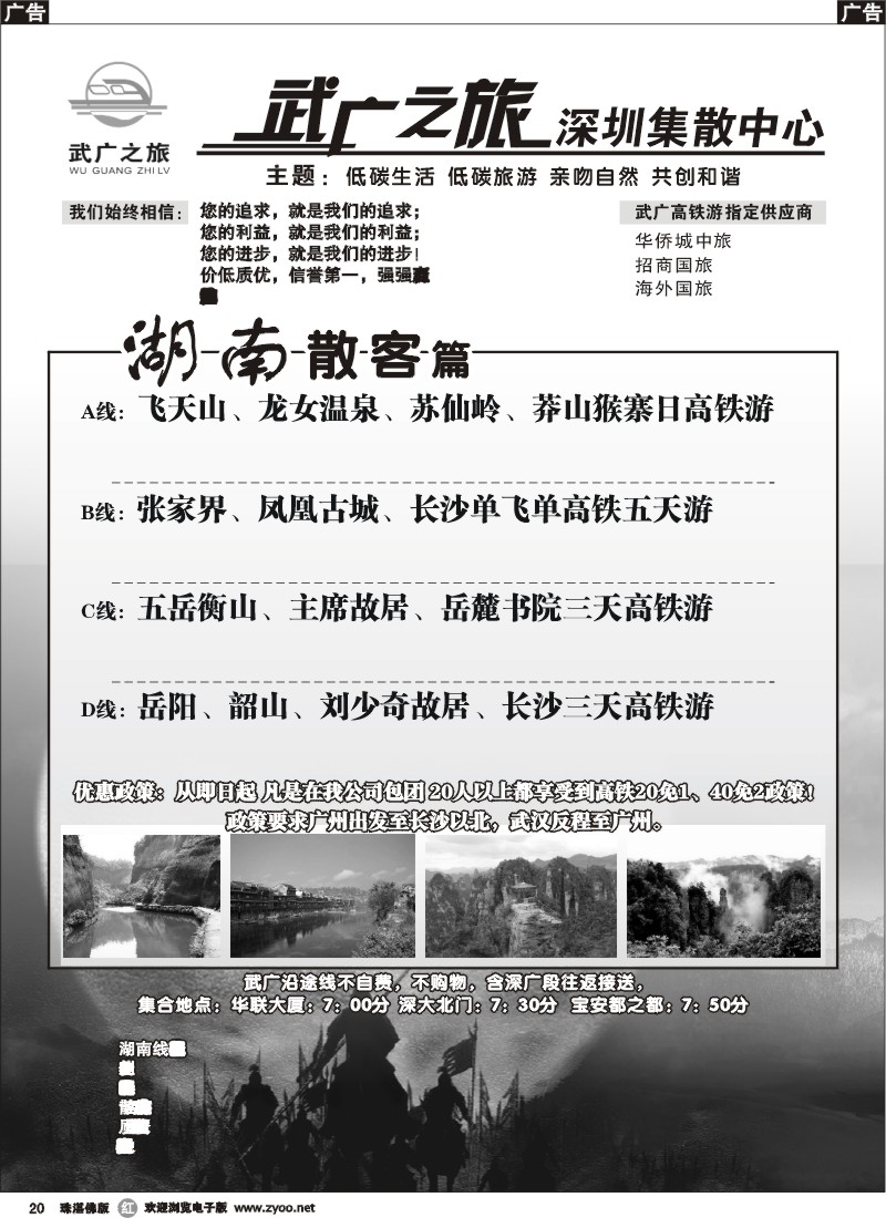 r20武广之旅