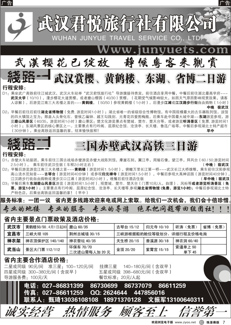 r7武汉君悦旅行社