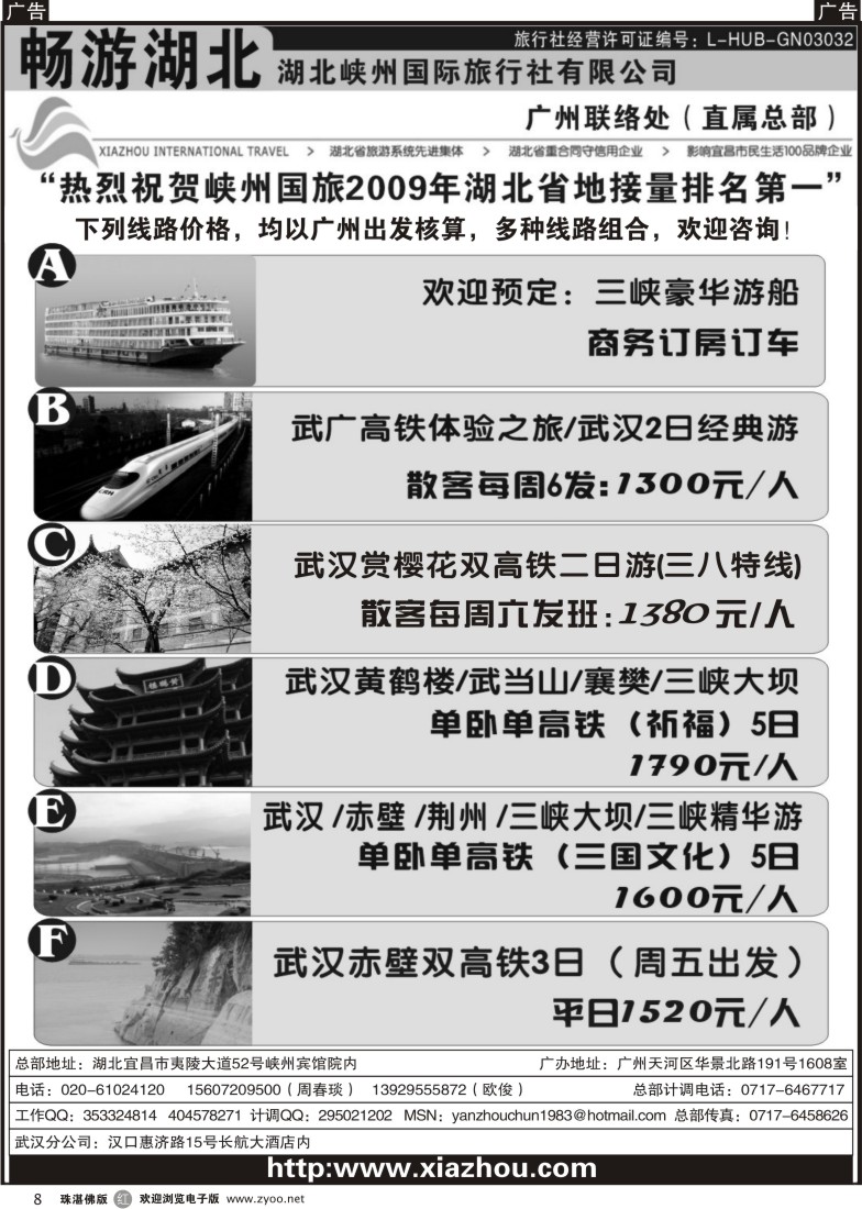 r8畅游湖北--宜昌峡州