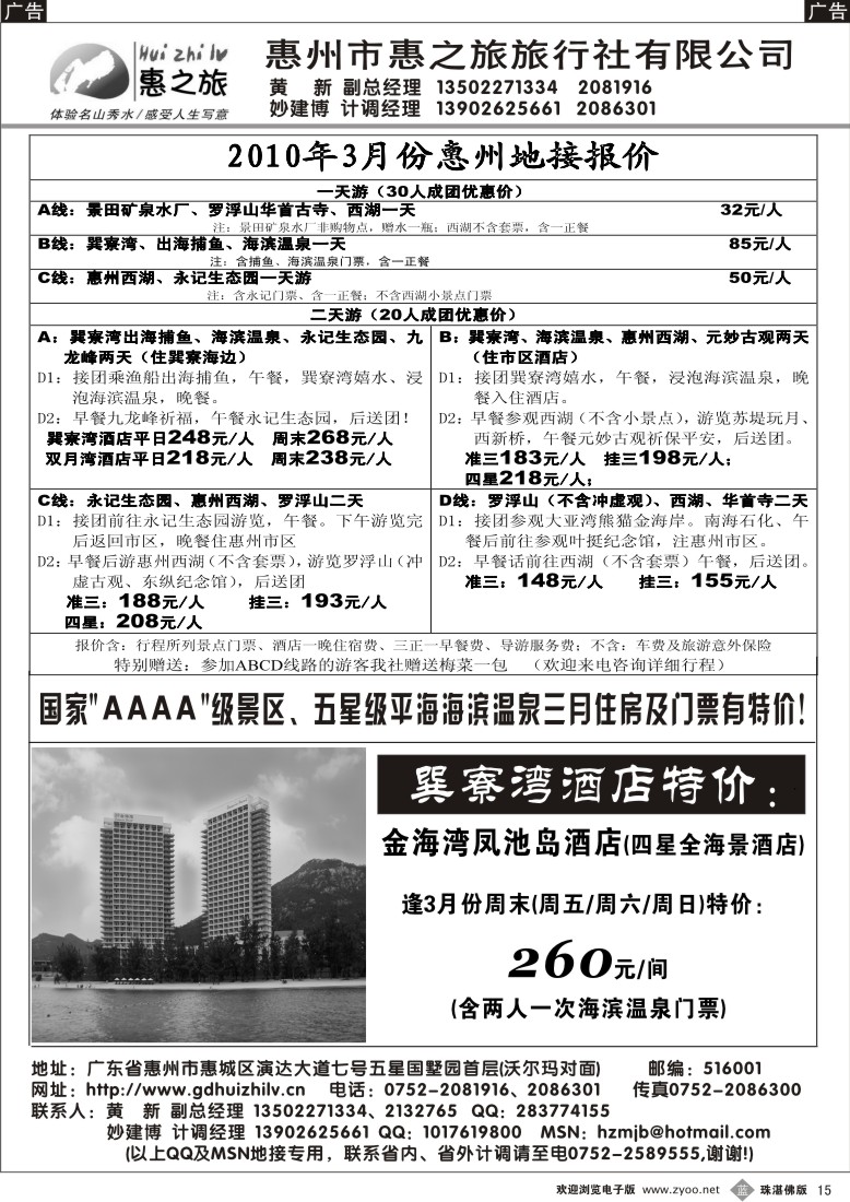 b15惠州惠之旅3月地接报价