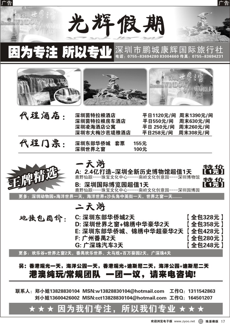 r17 光辉假期--代订酒店、门票，深圳、广州地接