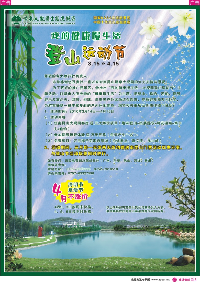 r彩3 南昆山温泉大观园登山节