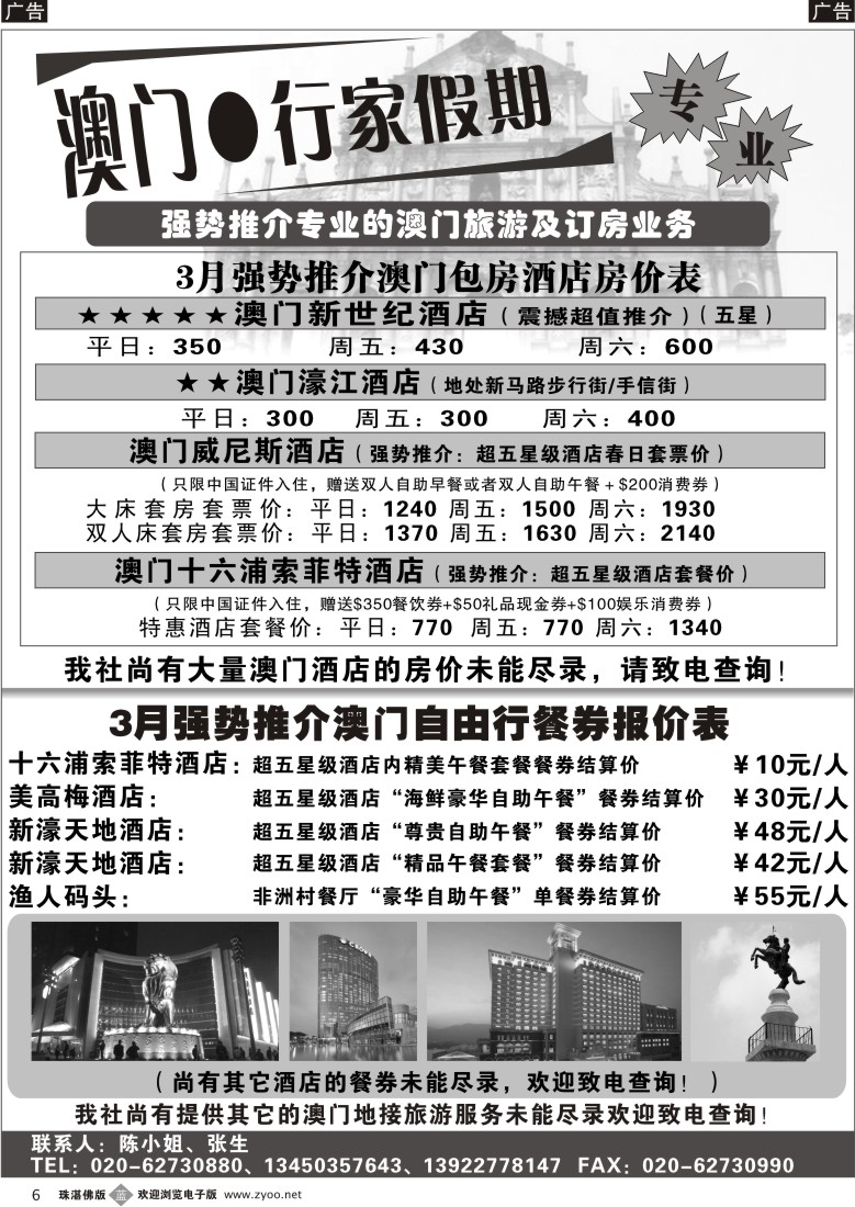 b6澳门 · 行家假期--澳门专业旅游及酒店推介