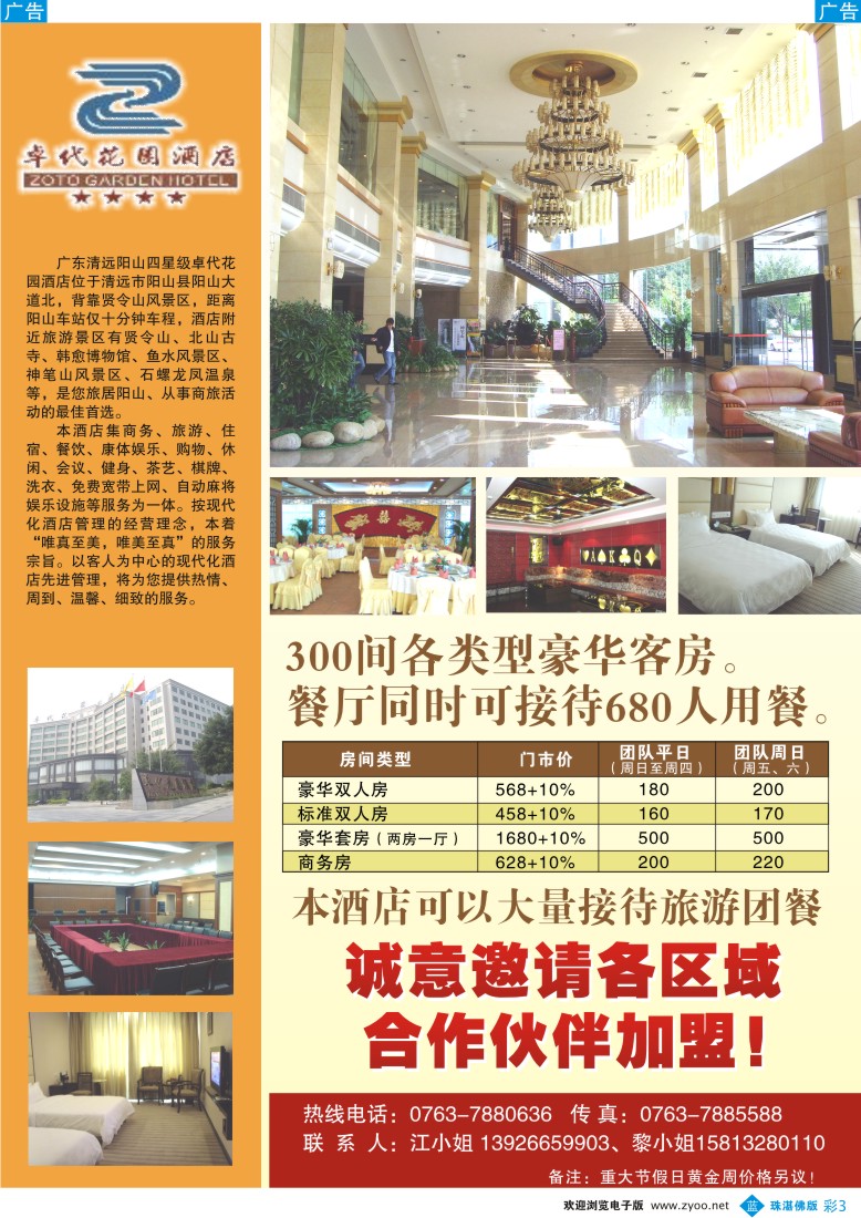 b彩3 卓代花园酒店 