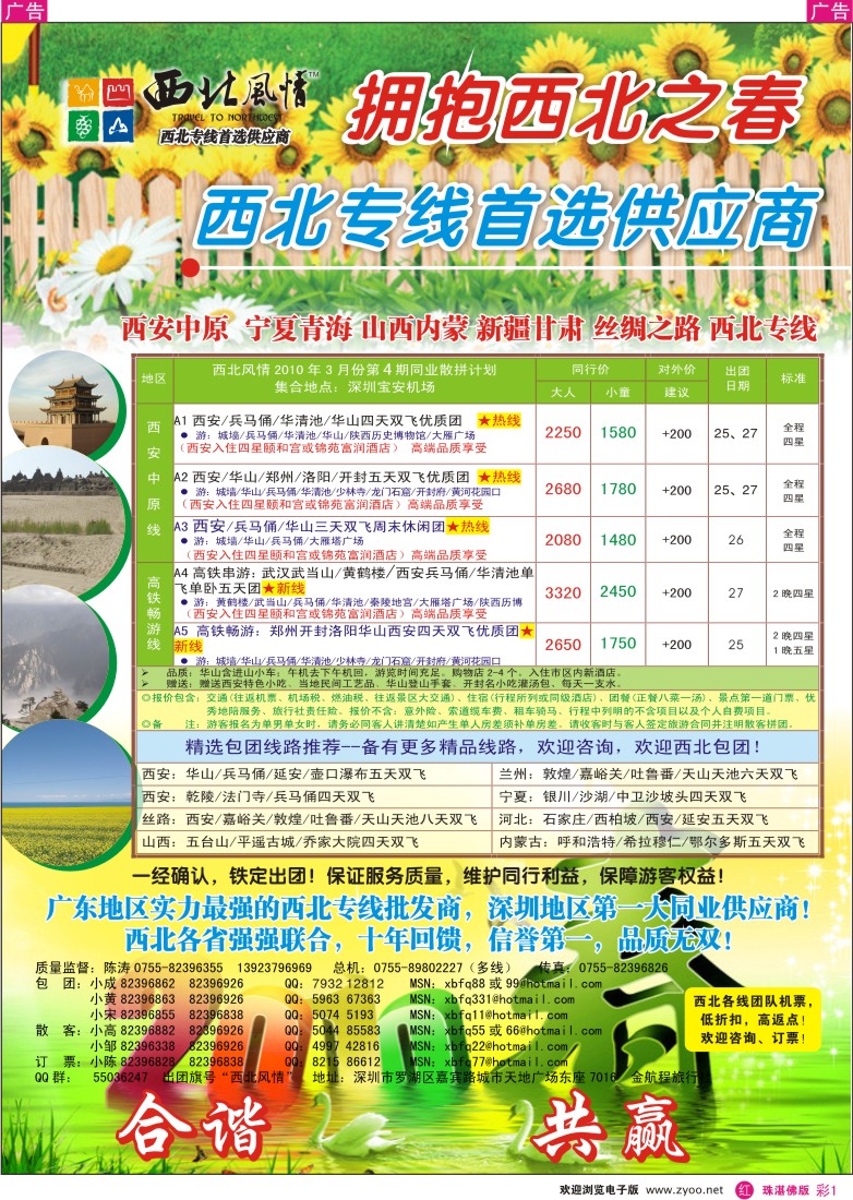 r彩1 西北风情-西安河南、新疆丝路专线首选