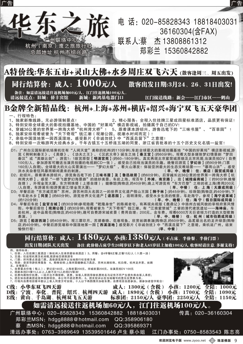 b9华东之旅