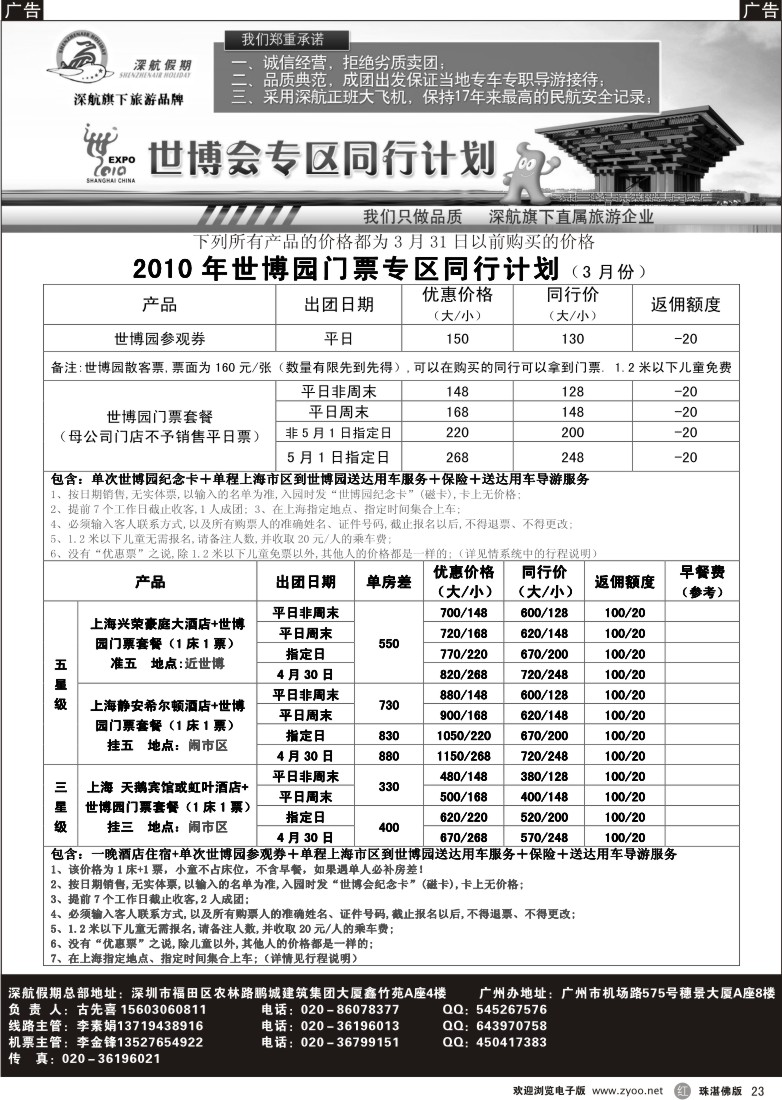 r23深航世博专线