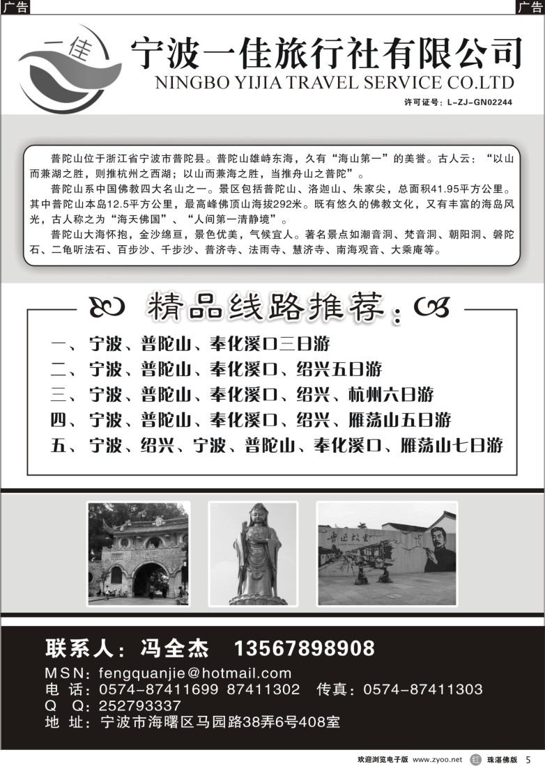r5宁波一佳旅行社