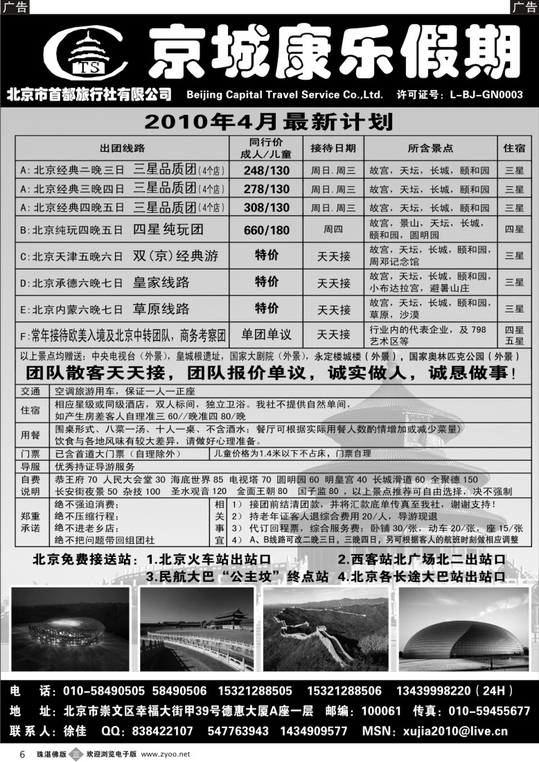 b6首都旅行社·京城康乐假期