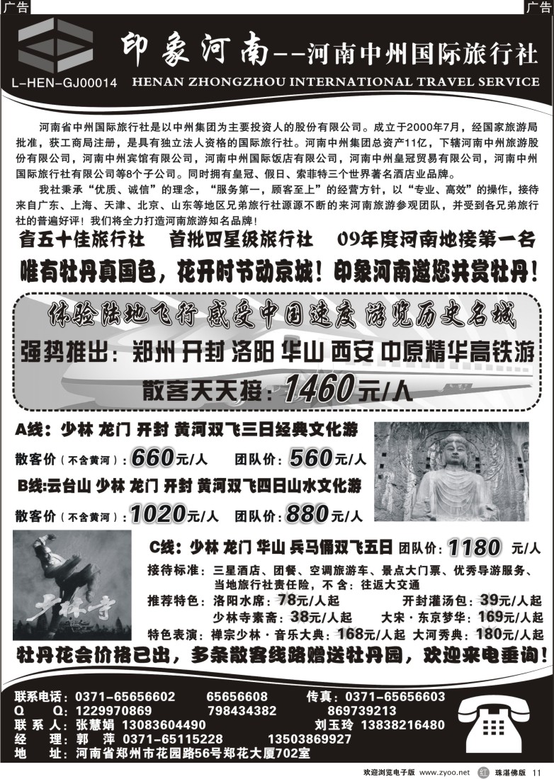 r11印象河南-河南中州国际旅行社