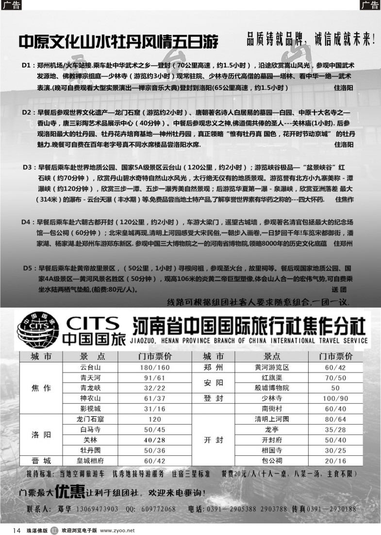 r14河南省中国国际旅行社焦作分社--河南全线地接