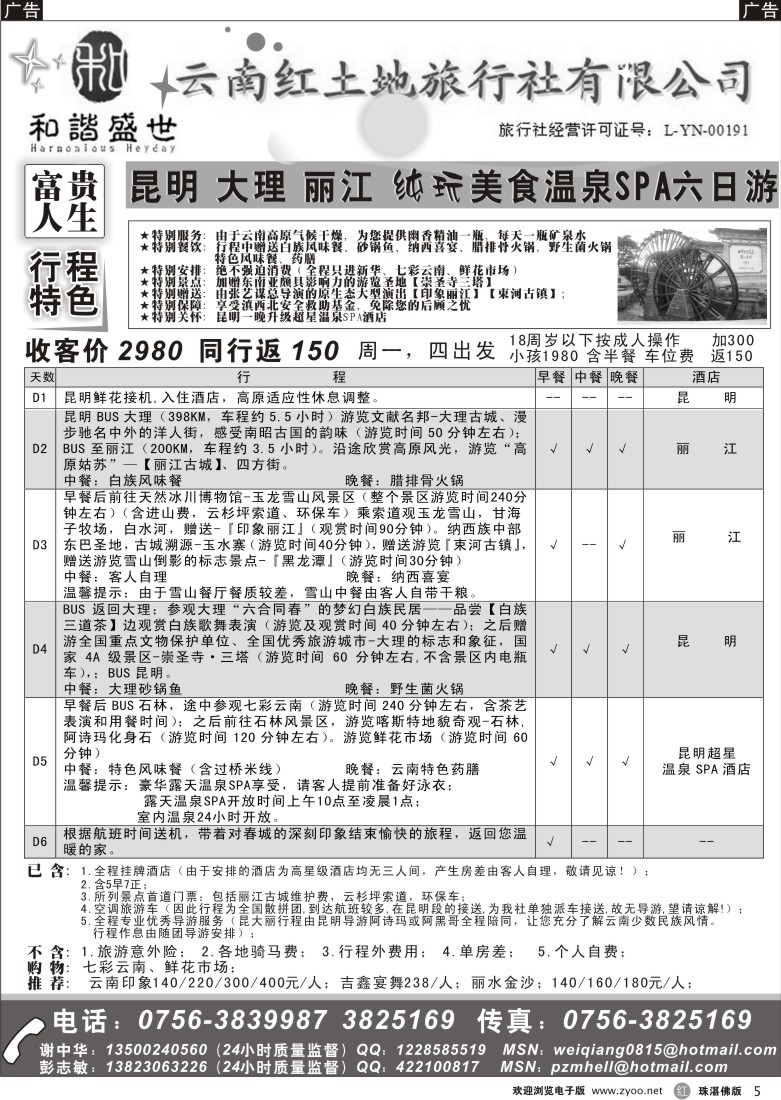 r5珠海云南专线