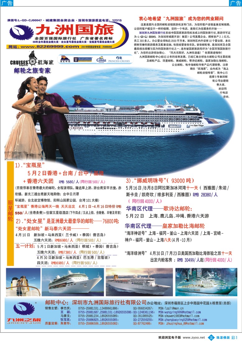 b彩1 九洲国旅-专业邮轮操作中心 湖北 