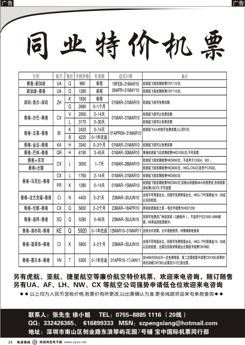 r24国际机票
