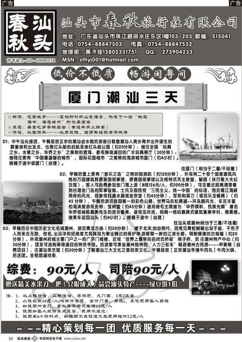 b20汕头春秋（潮汕、厦门专业地接）