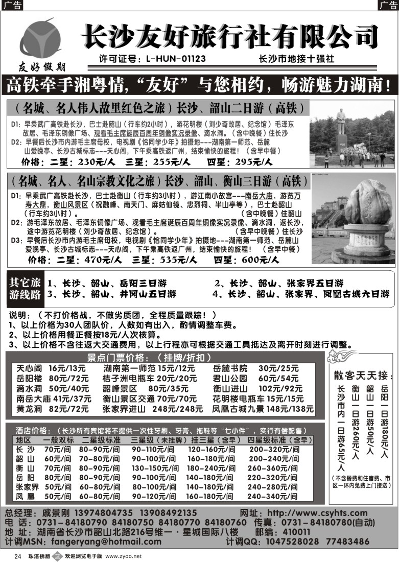 b24 长沙友好旅行社-友好假期