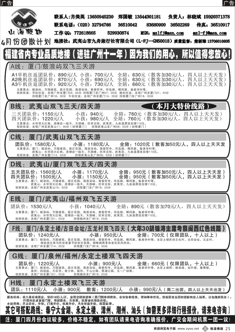 b25福建山海假期4月份计划