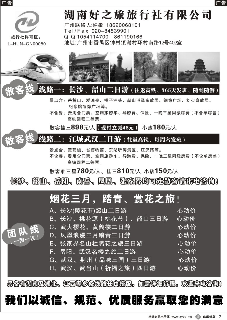 b7湖南好之旅——长沙、韶山高铁游