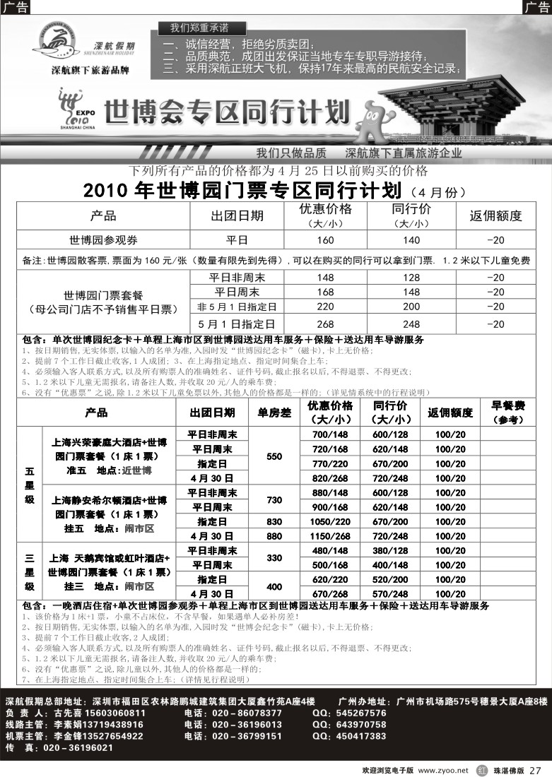 r27深航世博专线