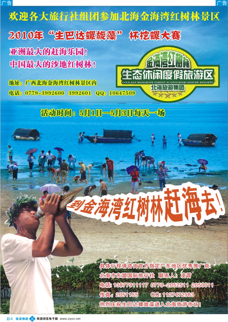 b彩4 广西北海金海湾红树林景区