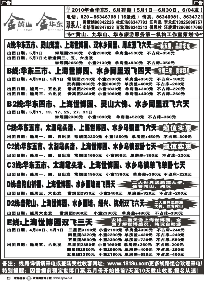 b26 金黄山、金华东