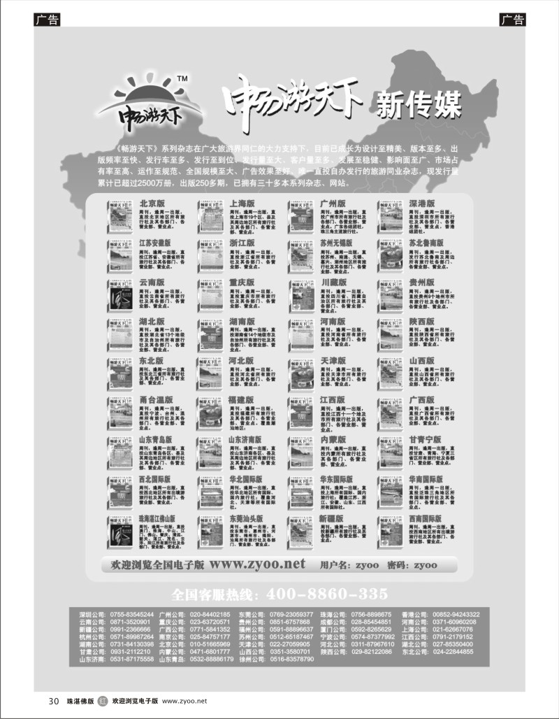 r30畅游天下系列杂志