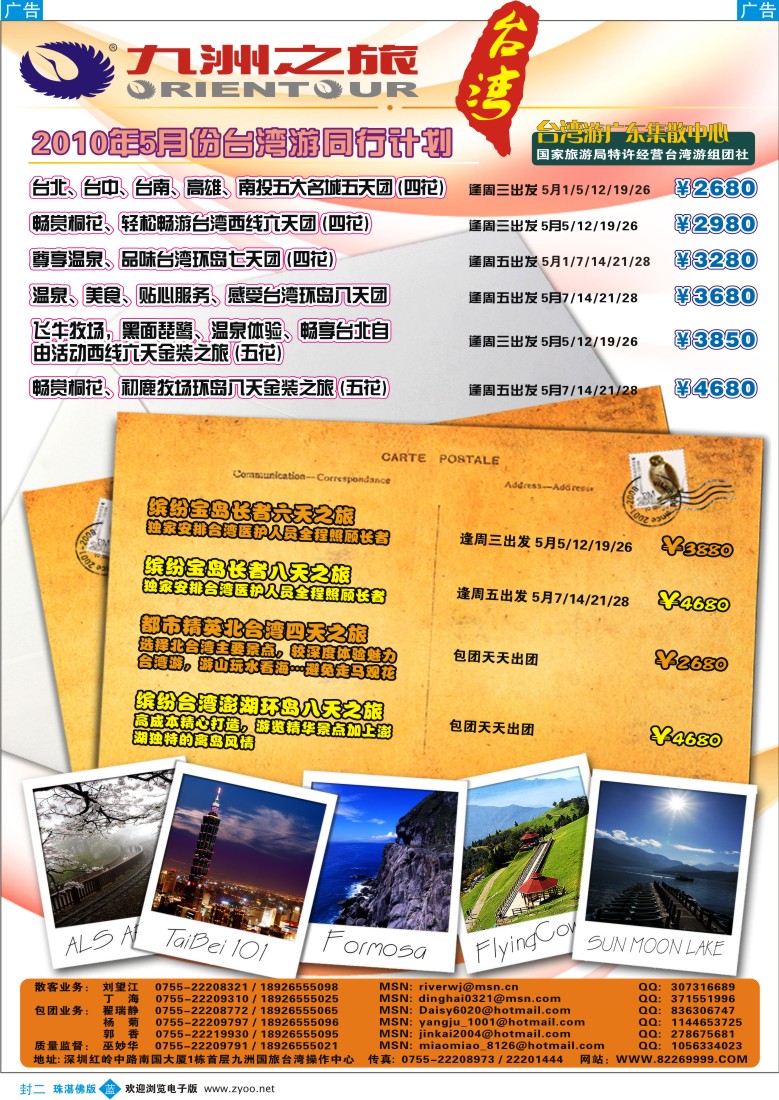 蓝版封二 九洲国旅-5月台湾游