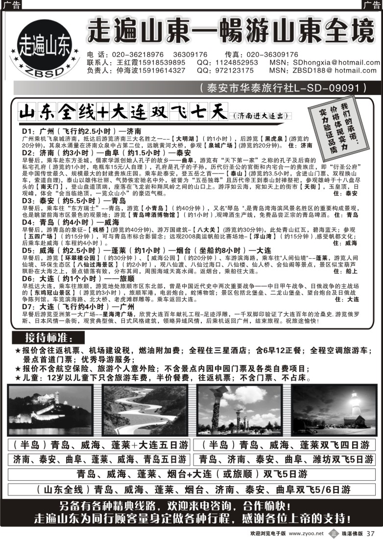 b37 走遍山东
