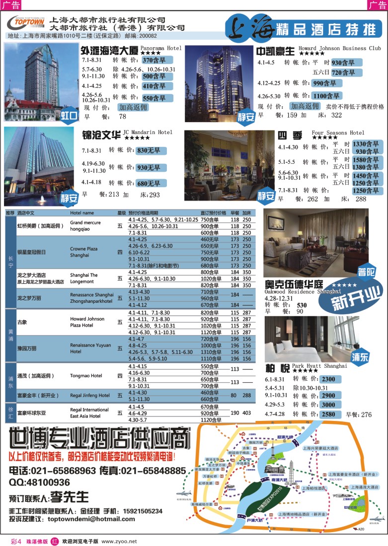 r彩4 大都市旅行社—上海世博精品酒店特推