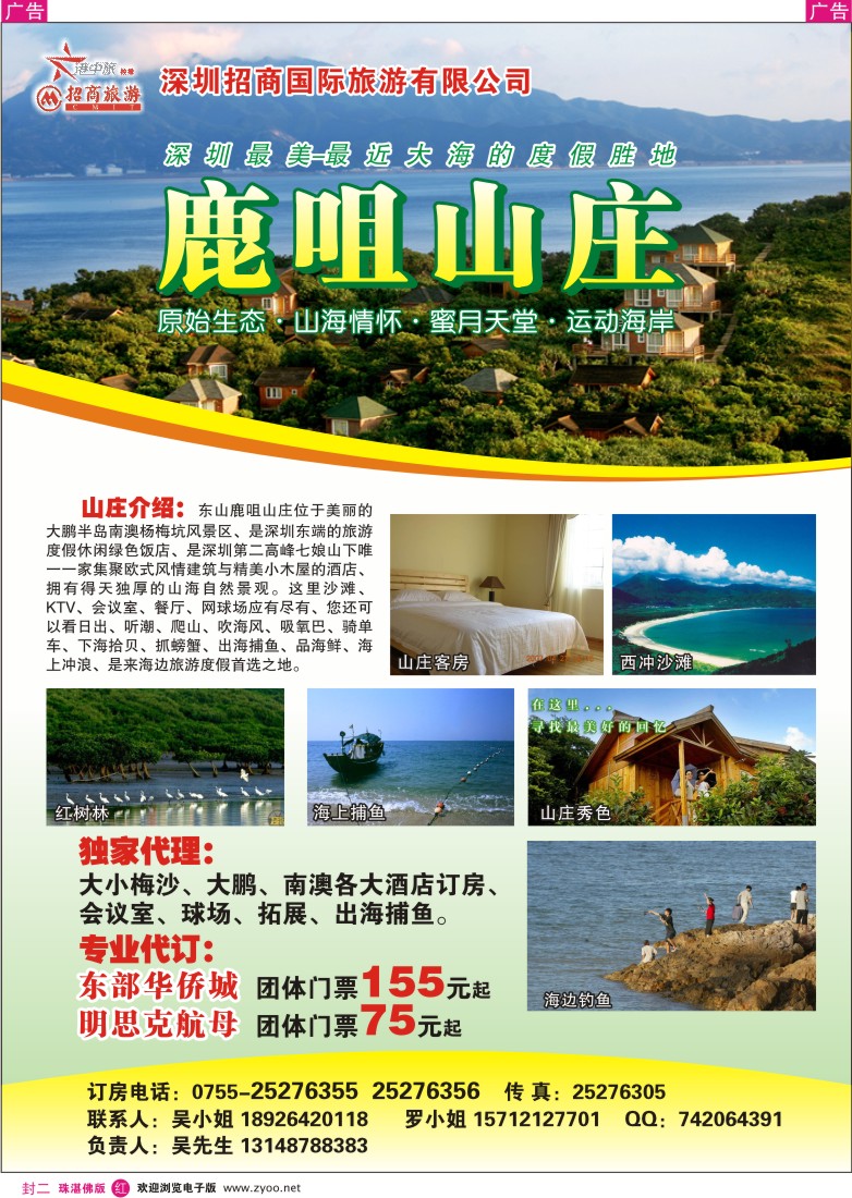 红版封二 深圳海边酒店订房-鹿咀山庄