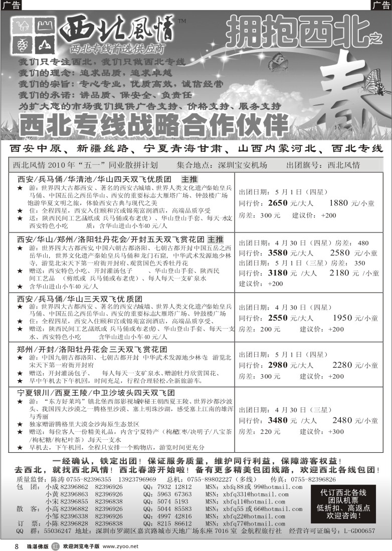 r8 西北风情-西安河南、新疆丝路专线首选1