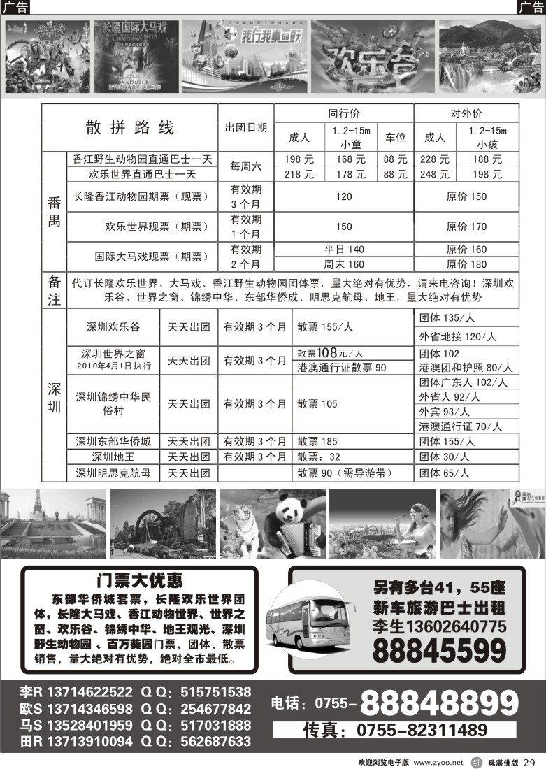r29 优惠门票专业代理