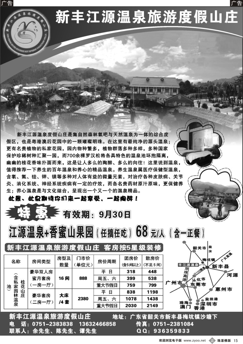 b15 新丰江源温泉旅游度假山庄