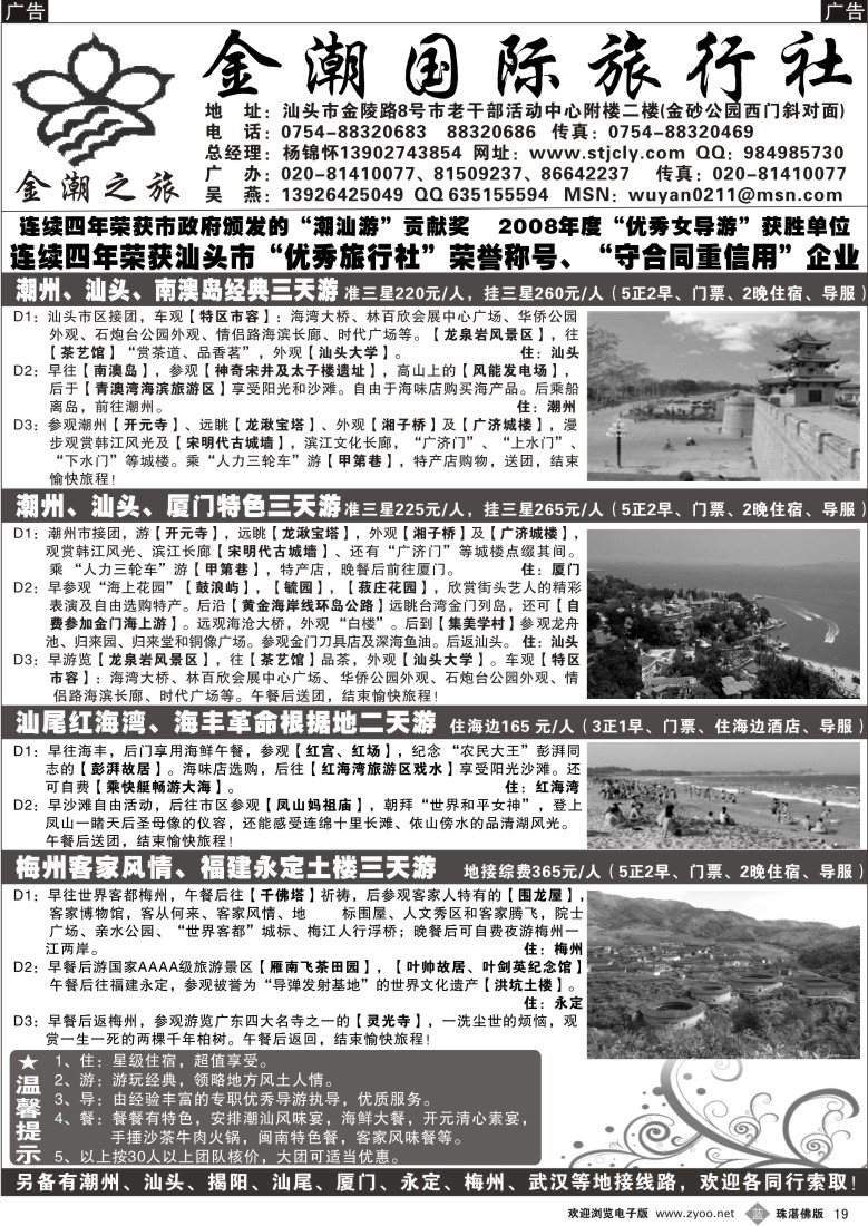 b19 汕头金潮国际旅行社 