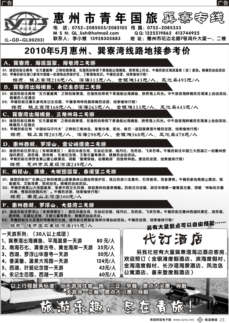 b23 巽寮专线-惠州青旅拓展部