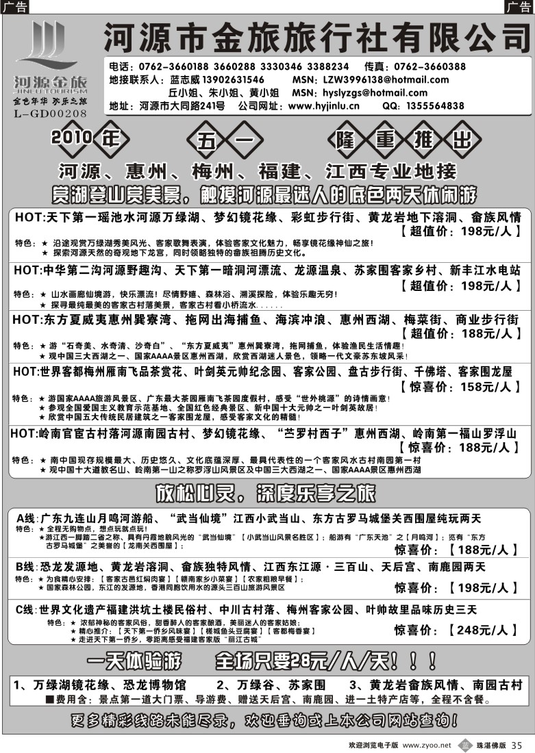 b35  河源金旅五一地接报价