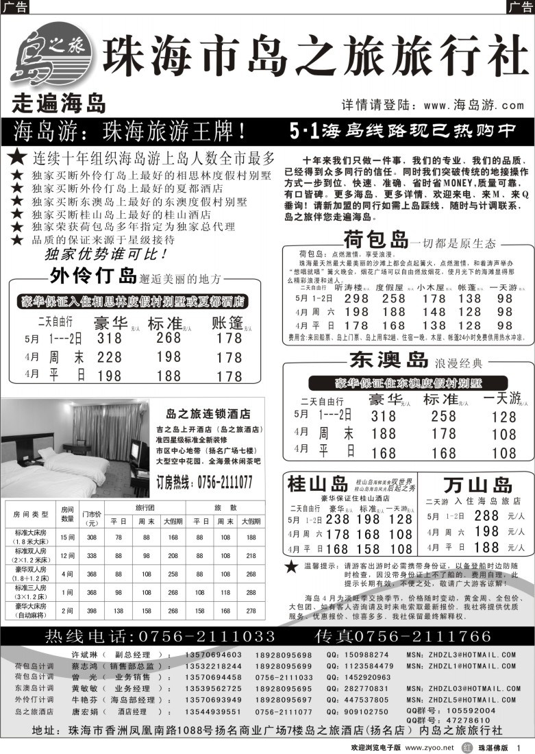 r1 海岛游王牌——珠海岛之旅旅行社