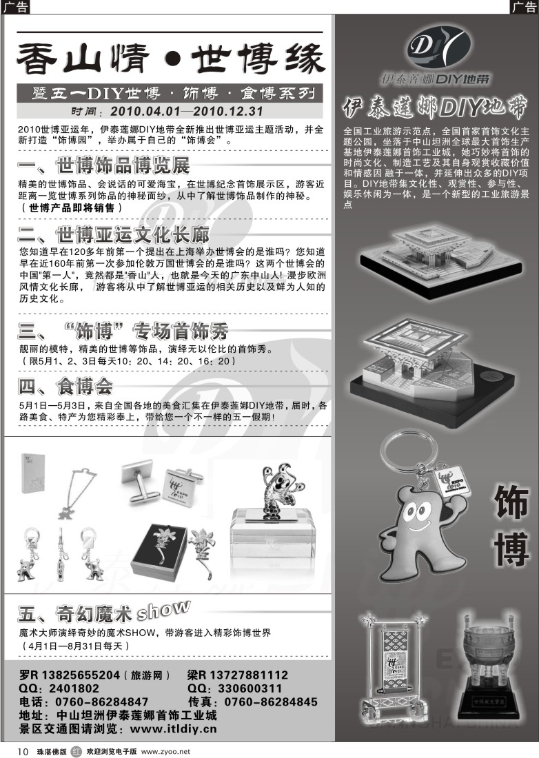 r10世博首饰博览展—伊泰莲娜DIY地带