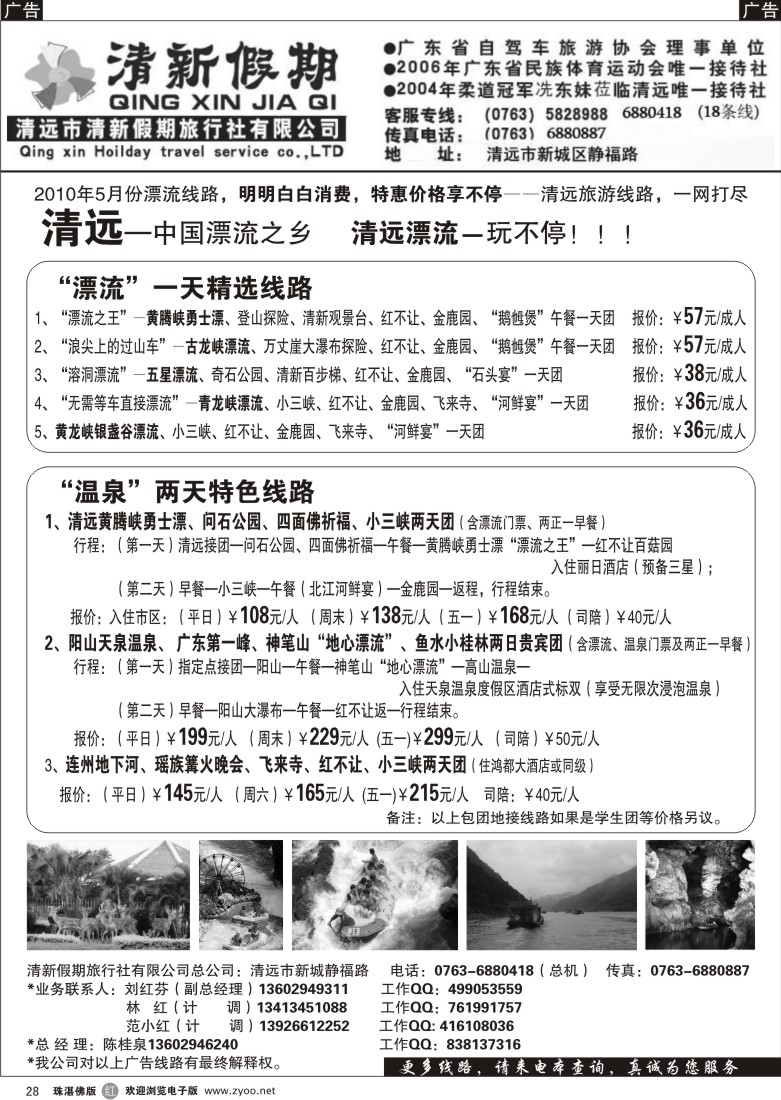 r28 清新假期