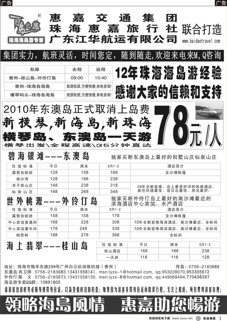 r3珠海海岛游专卖