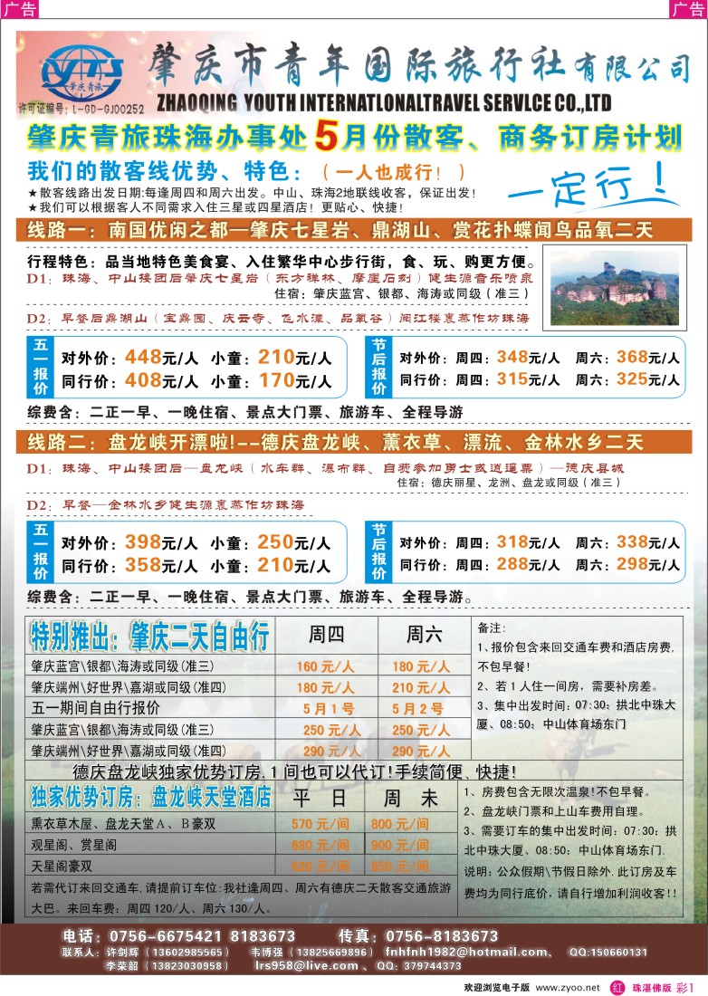 r彩1 珠海德庆、肇庆专线